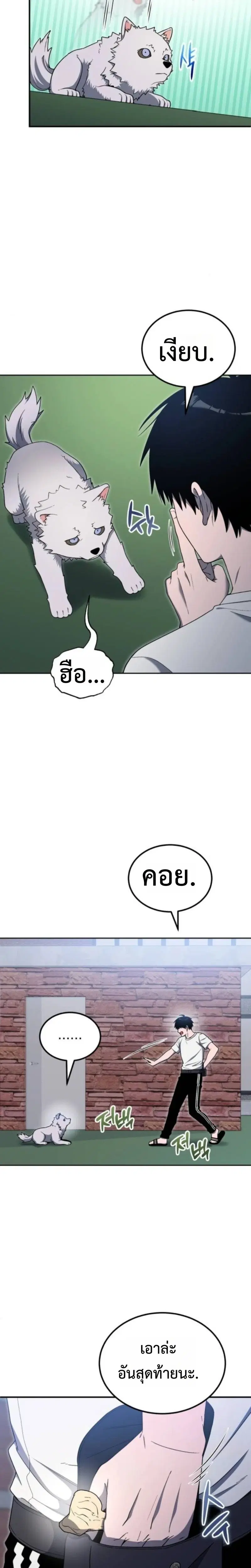Apocalypse Veteran ตอนที่ 11 หน้า 2