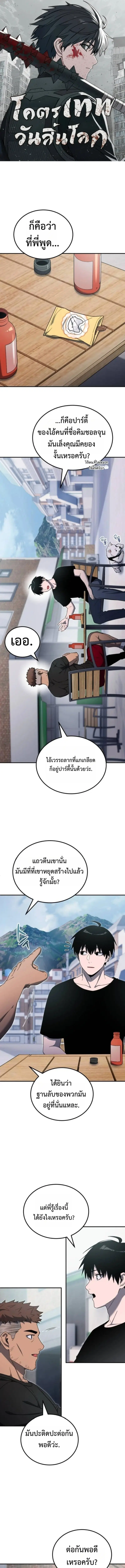 Apocalypse Veteran ตอนที่ 12 หน้า 1