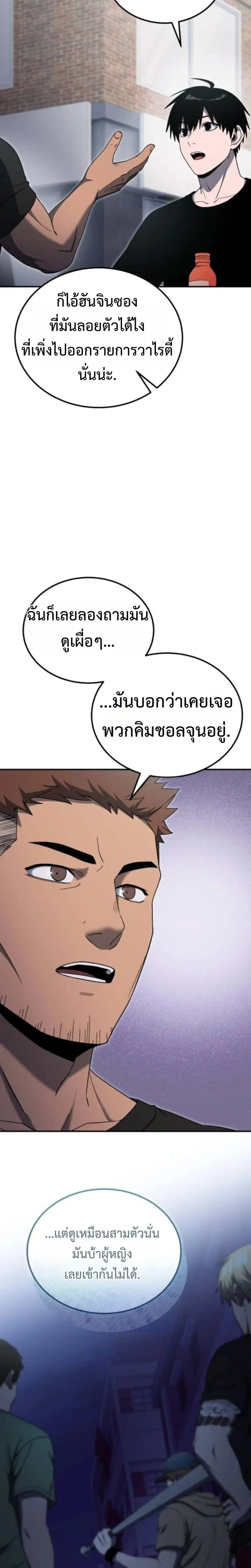 Apocalypse Veteran ตอนที่ 12 หน้า 2
