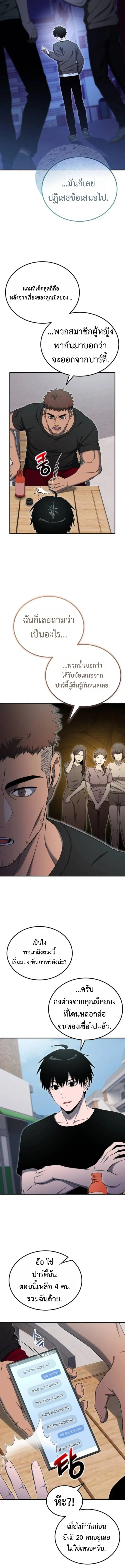 Apocalypse Veteran ตอนที่ 12 หน้า 3