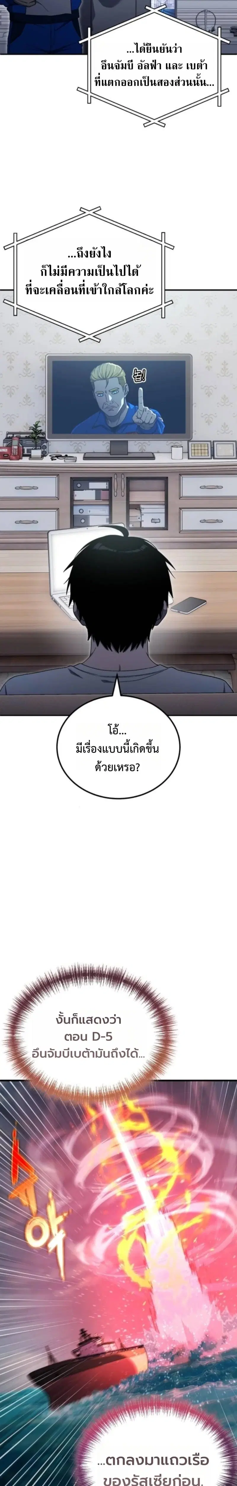 Apocalypse Veteran ตอนที่ 13 หน้า 2