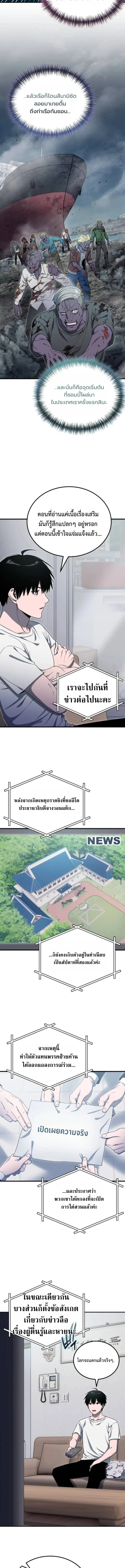 Apocalypse Veteran ตอนที่ 13 หน้า 3