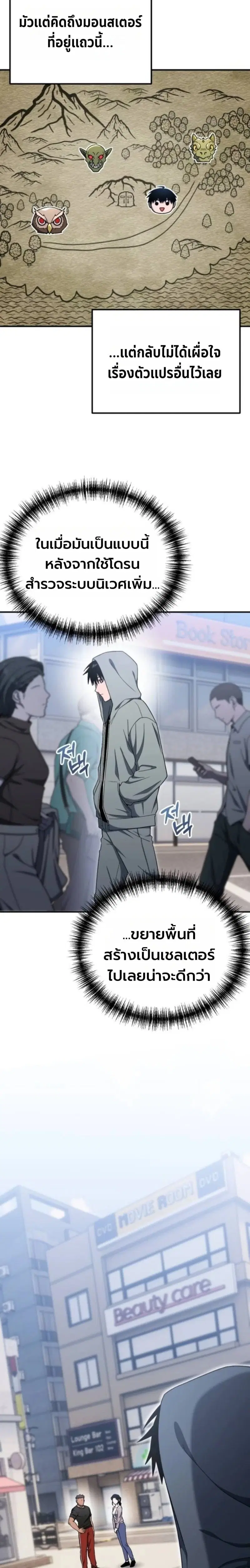 Apocalypse Veteran ตอนที่ 14 หน้า 2