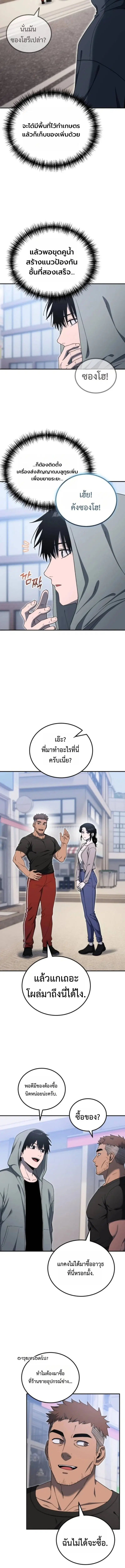 Apocalypse Veteran ตอนที่ 14 หน้า 3