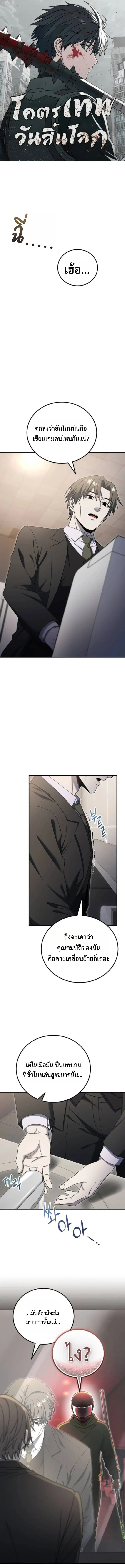 Apocalypse Veteran ตอนที่ 16 หน้า 1