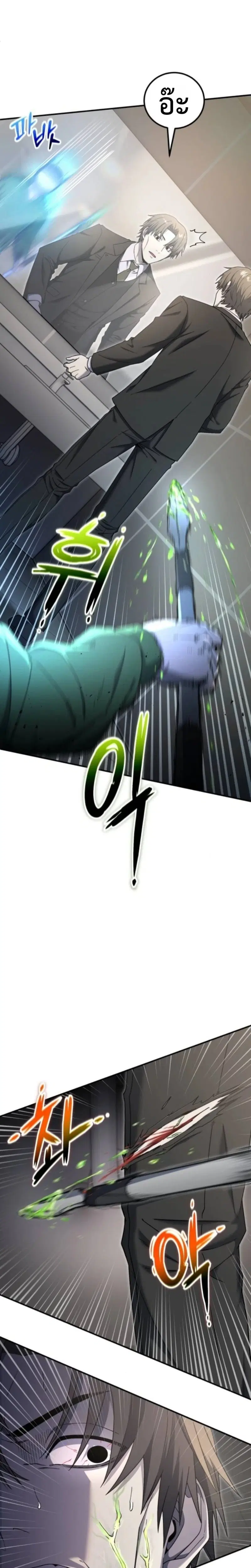 Apocalypse Veteran ตอนที่ 16 หน้า 2