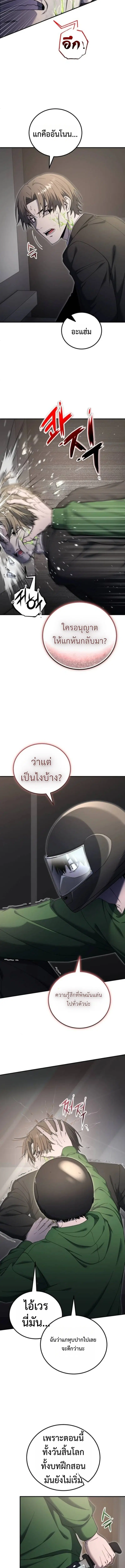 Apocalypse Veteran ตอนที่ 16 หน้า 3