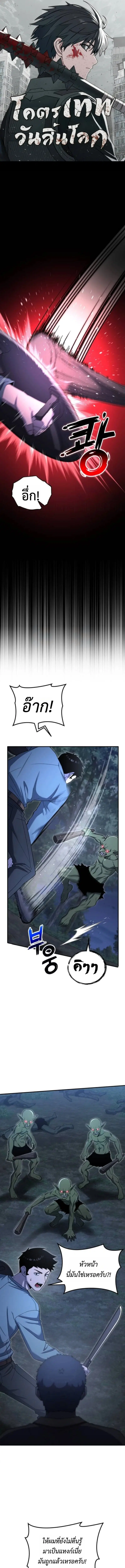 Apocalypse Veteran ตอนที่ 17 หน้า 1