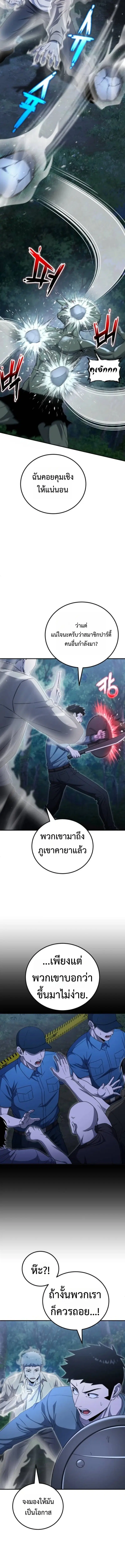 Apocalypse Veteran ตอนที่ 17 หน้า 3