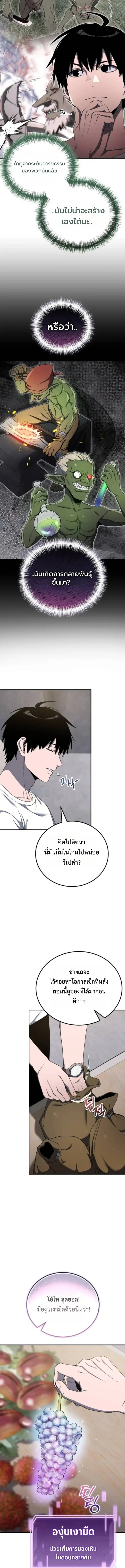 Apocalypse Veteran ตอนที่ 18 หน้า 3