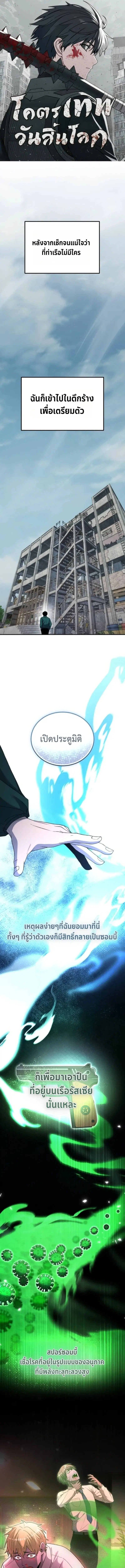 Apocalypse Veteran ตอนที่ 19 หน้า 1