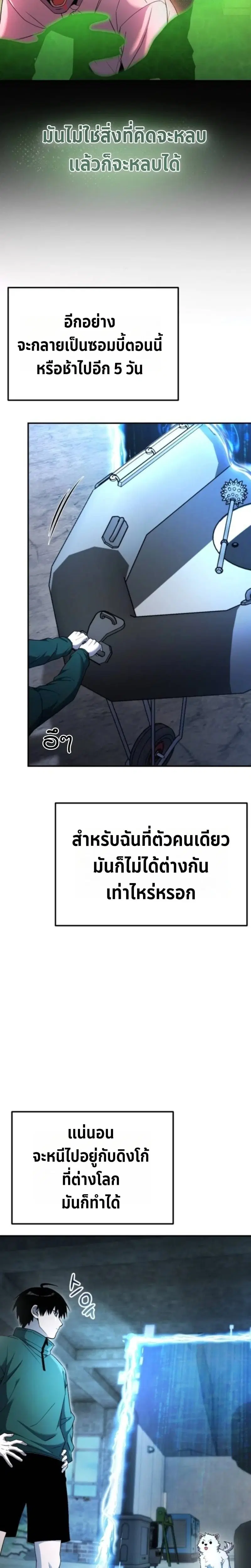 Apocalypse Veteran ตอนที่ 19 หน้า 2