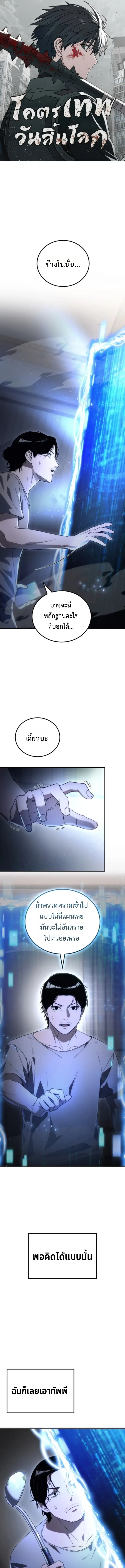 Apocalypse Veteran ตอนที่ 2 หน้า 1