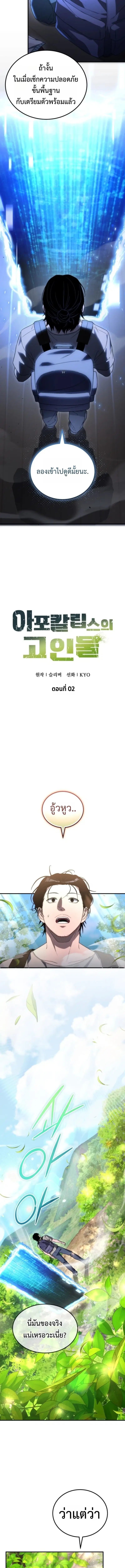 Apocalypse Veteran ตอนที่ 2 หน้า 3