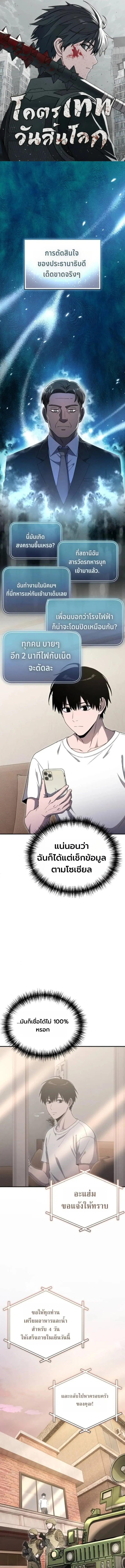 Apocalypse Veteran ตอนที่ 20 หน้า 1