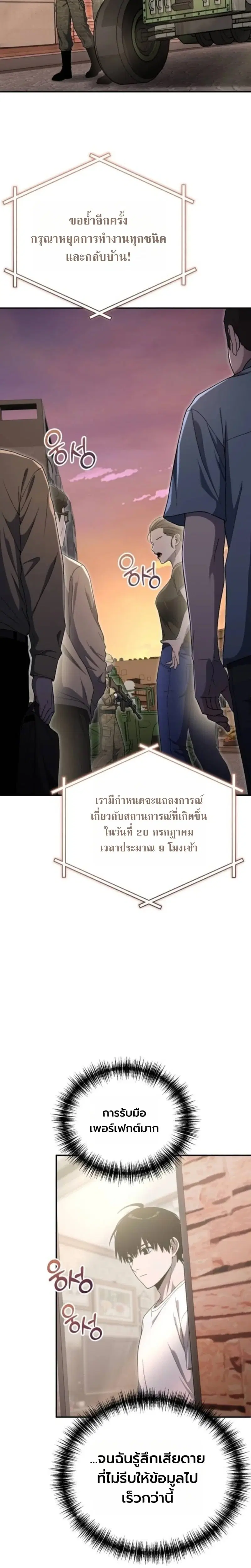 Apocalypse Veteran ตอนที่ 20 หน้า 2