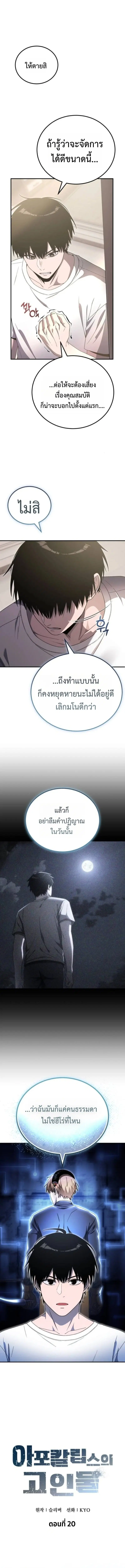 Apocalypse Veteran ตอนที่ 20 หน้า 3