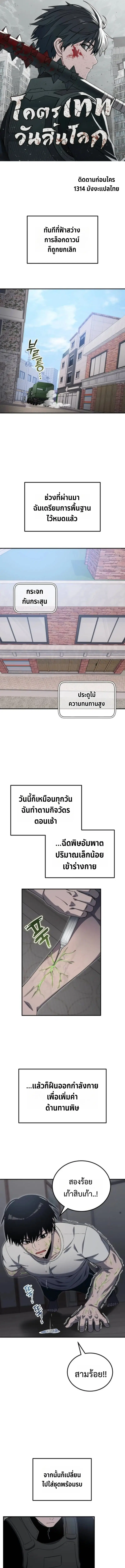Apocalypse Veteran ตอนที่ 21 หน้า 1