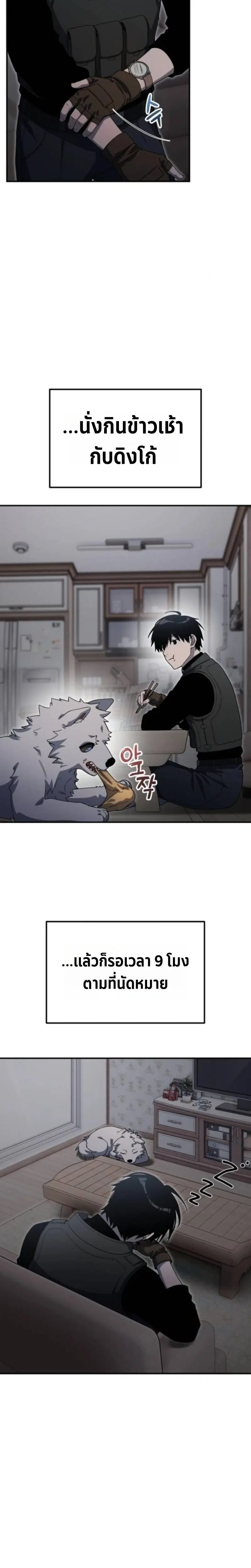 Apocalypse Veteran ตอนที่ 21 หน้า 2