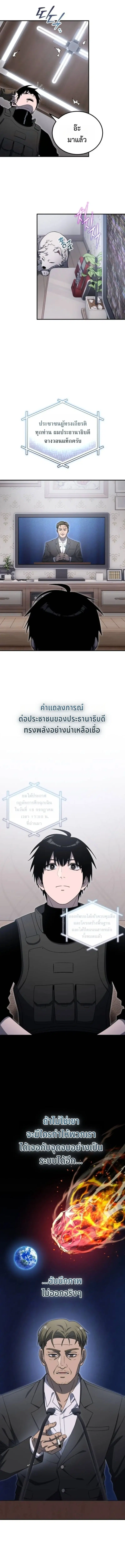Apocalypse Veteran ตอนที่ 21 หน้า 3
