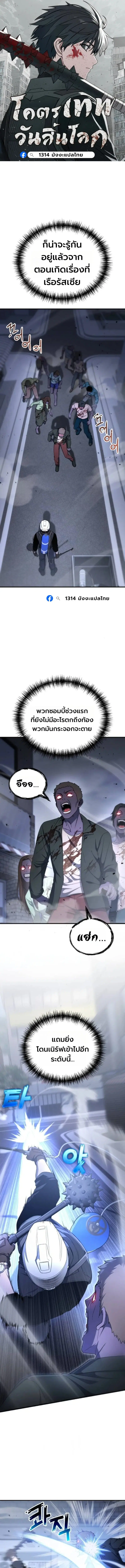 Apocalypse Veteran ตอนที่ 22 หน้า 1