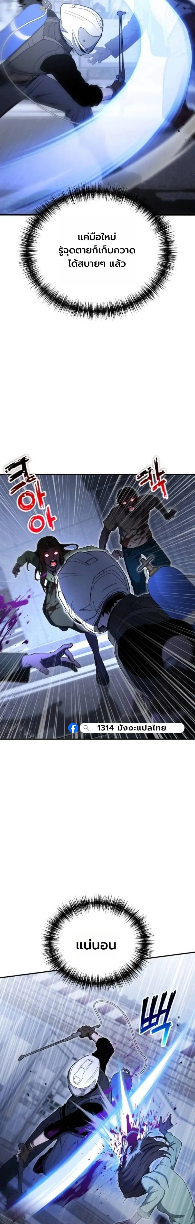 Apocalypse Veteran ตอนที่ 22 หน้า 2