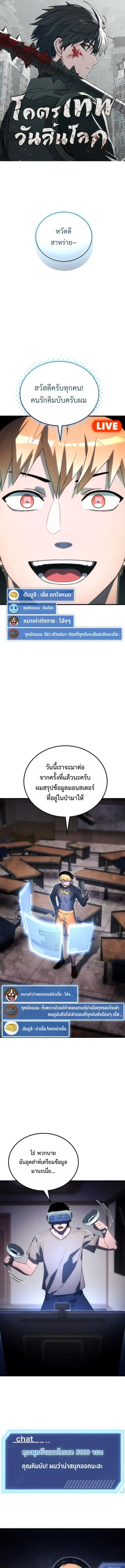 Apocalypse Veteran ตอนที่ 3 หน้า 1