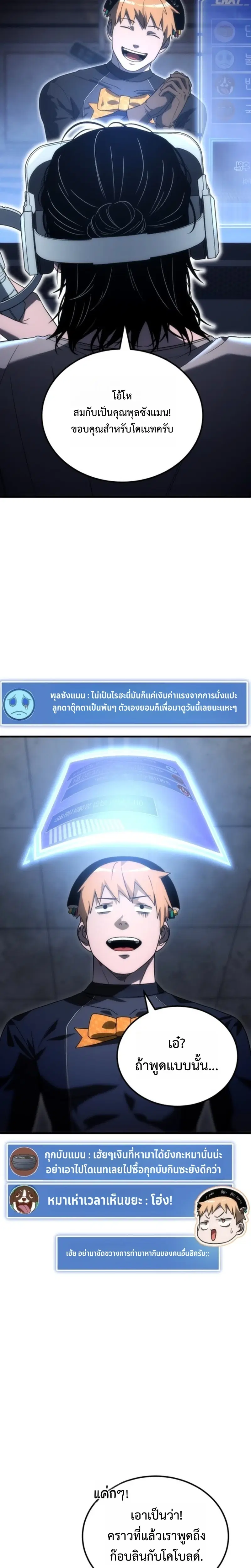 Apocalypse Veteran ตอนที่ 3 หน้า 2