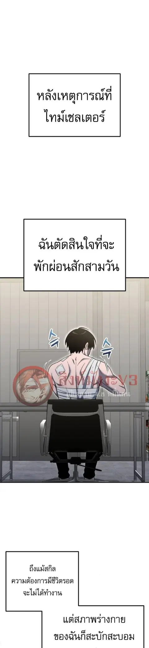 Apocalypse Veteran ตอนที่ 36 หน้า 1