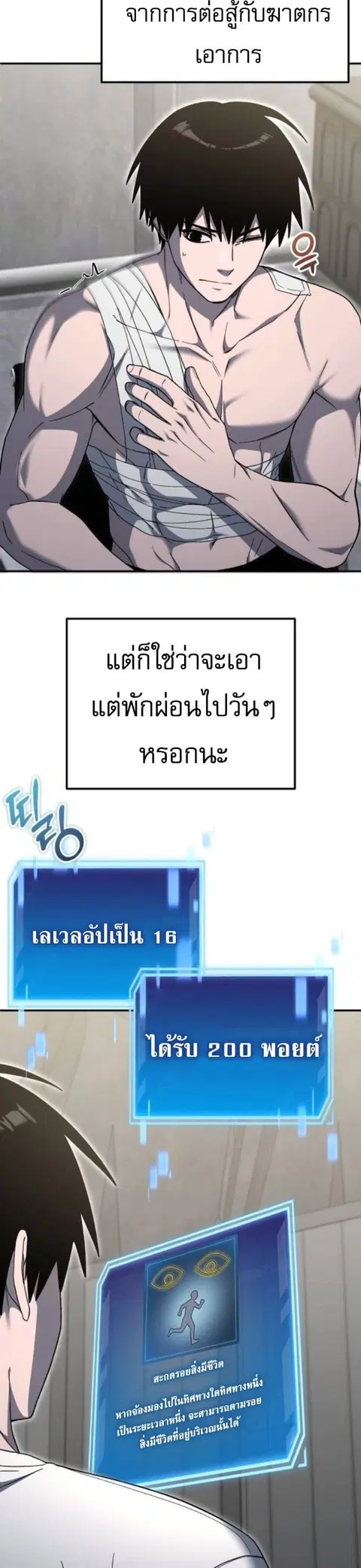 Apocalypse Veteran ตอนที่ 36 หน้า 2
