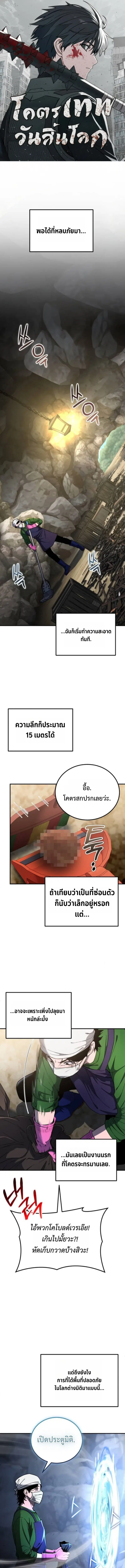 Apocalypse Veteran ตอนที่ 4 หน้า 1