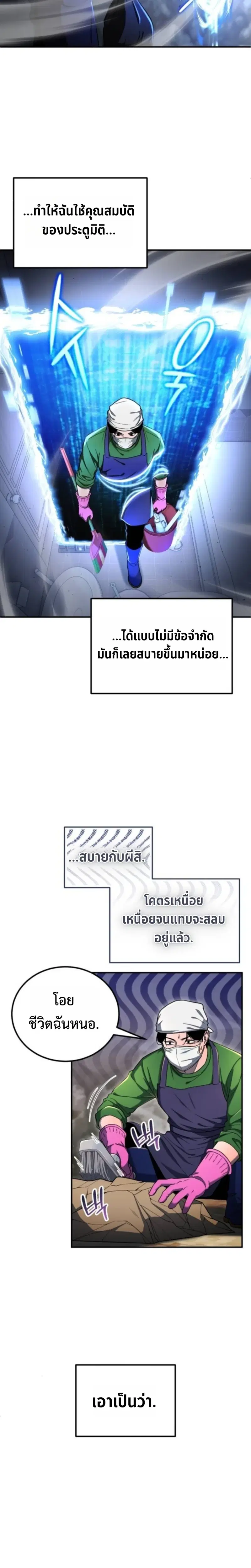 Apocalypse Veteran ตอนที่ 4 หน้า 2