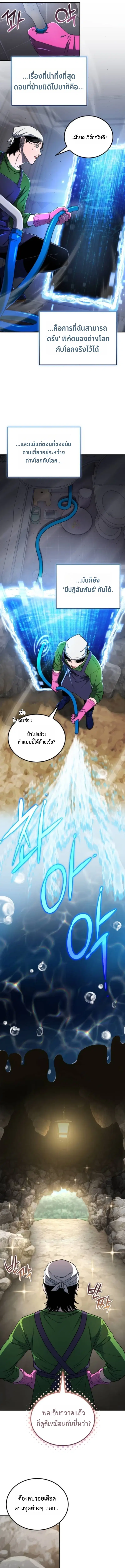 Apocalypse Veteran ตอนที่ 4 หน้า 3