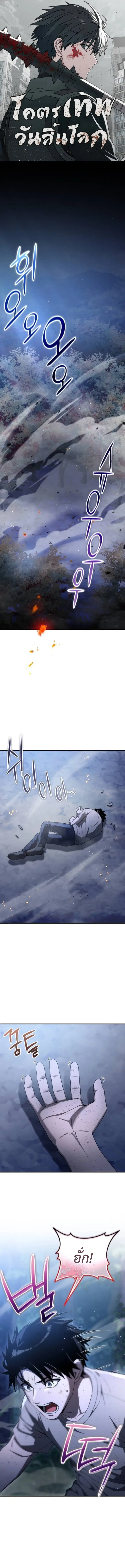 Apocalypse Veteran ตอนที่ 5 หน้า 1