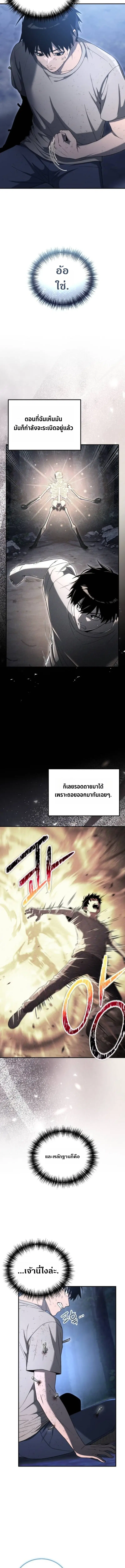 Apocalypse Veteran ตอนที่ 5 หน้า 3