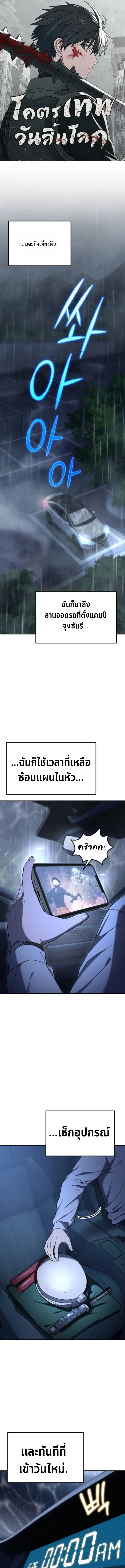 Apocalypse Veteran ตอนที่ 6 หน้า 1