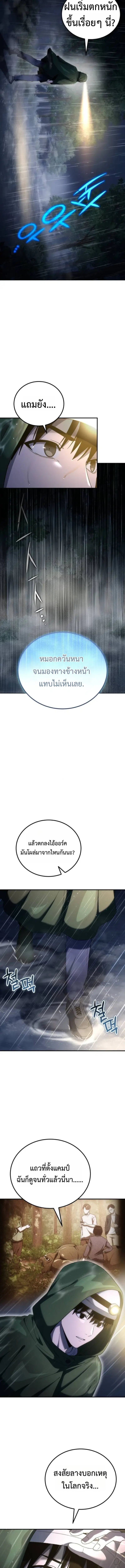 Apocalypse Veteran ตอนที่ 6 หน้า 3