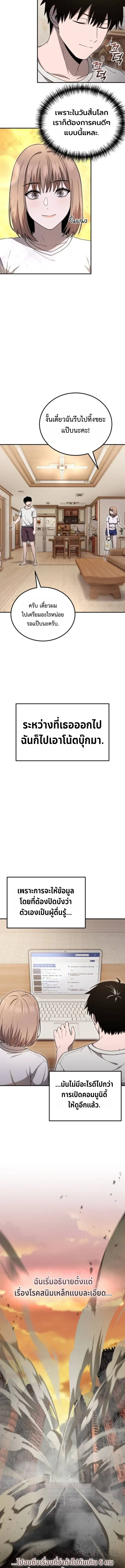 Apocalypse Veteran ตอนที่ 7 หน้า 3