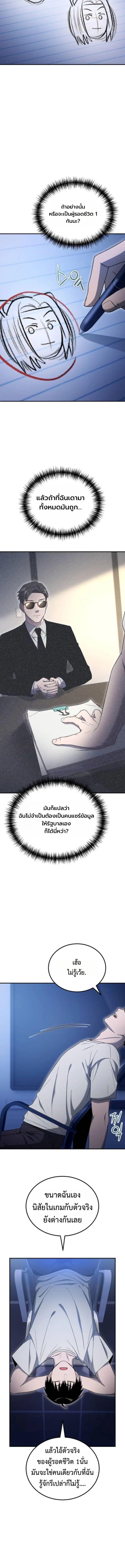 Apocalypse Veteran ตอนที่ 8 หน้า 3