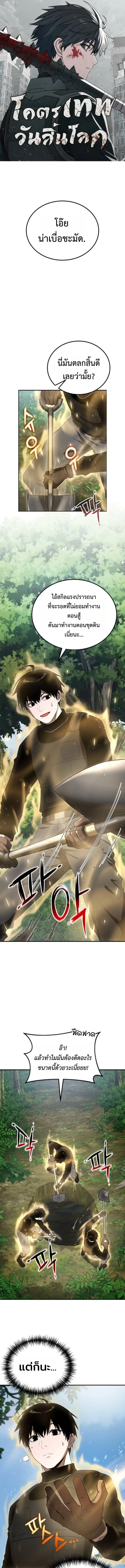 Apocalypse Veteran ตอนที่ 9 หน้า 1