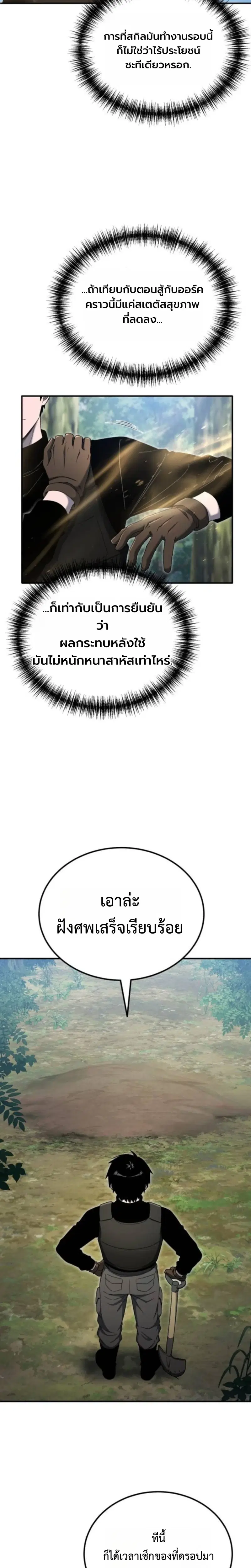 Apocalypse Veteran ตอนที่ 9 หน้า 2