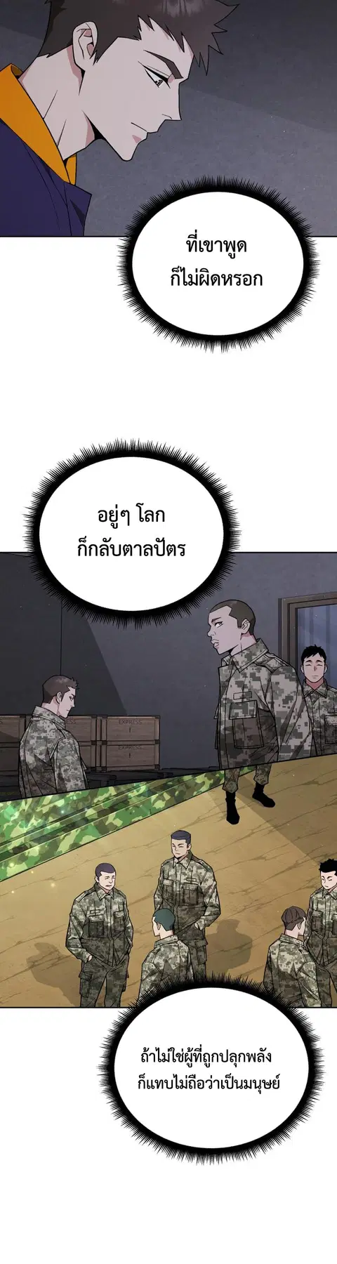 Apocalyptic Chef Awakening ตอนที่ 10 หน้า 2