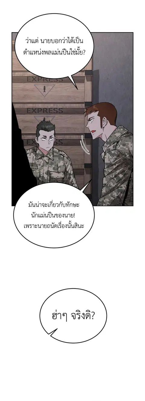 Apocalyptic Chef Awakening ตอนที่ 10 หน้า 3