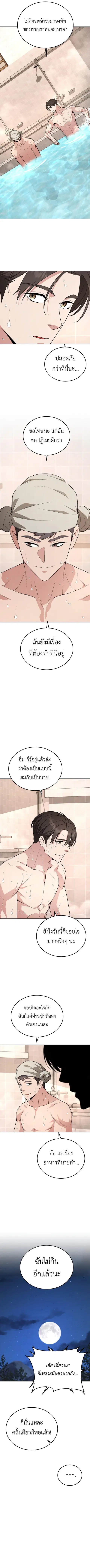 Apocalyptic Chef Awakening ตอนที่ 101 หน้า 2