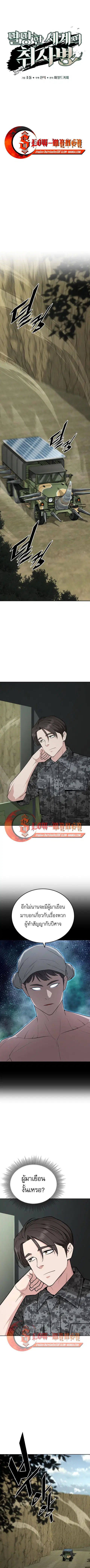 Apocalyptic Chef Awakening ตอนที่ 101 หน้า 3