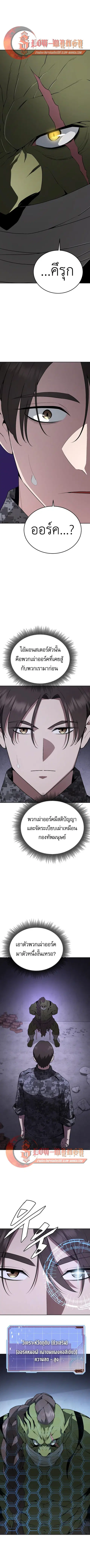 Apocalyptic Chef Awakening ตอนที่ 102 หน้า 1