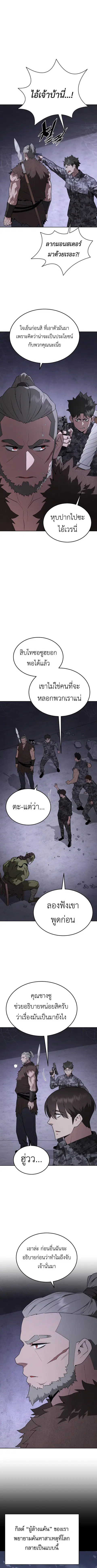 Apocalyptic Chef Awakening ตอนที่ 102 หน้า 2