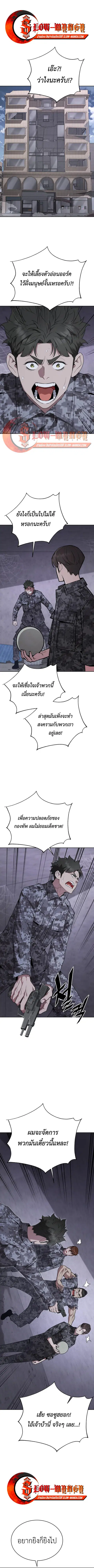 Apocalyptic Chef Awakening ตอนที่ 103 หน้า 1