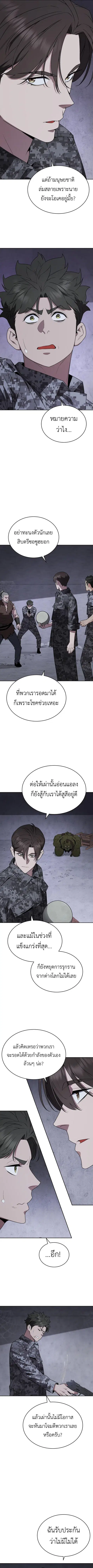 Apocalyptic Chef Awakening ตอนที่ 103 หน้า 2