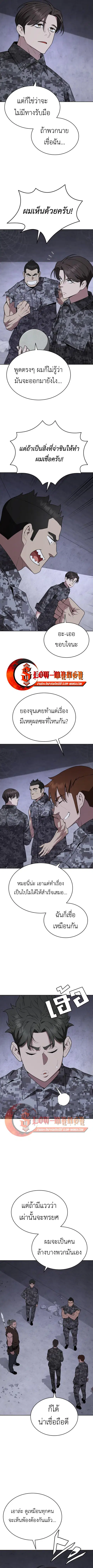 Apocalyptic Chef Awakening ตอนที่ 103 หน้า 3